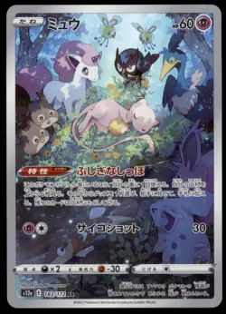 Mew 183/172 VSTAR Universe Full Art 2022 Japanese Pokemon Card - Image 5