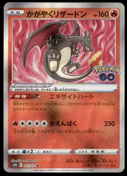 Radiant Charizard 011/071 Pokemon GO 2022 Japanese Pokemon Card - Image 1