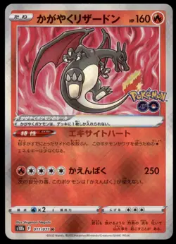 Radiant Charizard 011/071 Pokemon GO 2022 Japanese Pokemon Card - Image 3