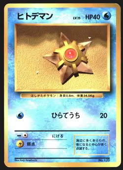 Staryu No. 120 Base Set No Rarity 1996 Japanese Pokemon Card - Image 1