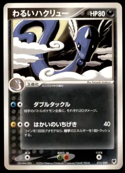 Dark Dragonair 012/020 Silver Deck Kit 1st ED 2004 Japanese Pokemon Card - Image 1