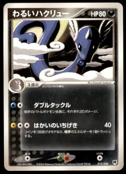 Dark Dragonair 012/020 Silver Deck Kit 1st ED 2004 Japanese Pokemon Card - Image 3