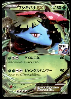 Venusaur EX 233/XY-P Card Gym Stamp Campaign 2016 Japanese Pokemon Card - Image 1