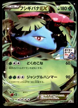 Venusaur EX 233/XY-P Card Gym Stamp Campaign 2016 Japanese Pokemon Card - Image 3