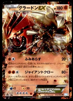 Groudon EX 032/052 Hail Blizzard 1st ED 2011 Japanese Pokemon Card - Image 1