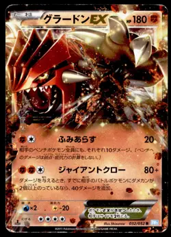 Groudon EX 032/052 Hail Blizzard 1st ED 2011 Japanese Pokemon Card - Image 3