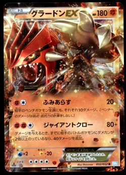 Groudon EX 032/052 Hail Blizzard 1st ED 2011 Japanese Pokemon Card - Image 5