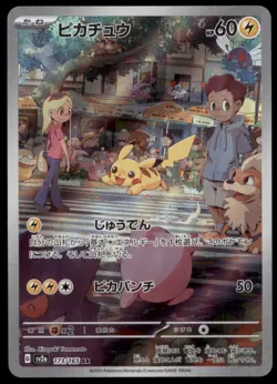 Pikachu 173/165 Pokemon Card 151 AR 2023 Japanese Pokemon Card - Image 1