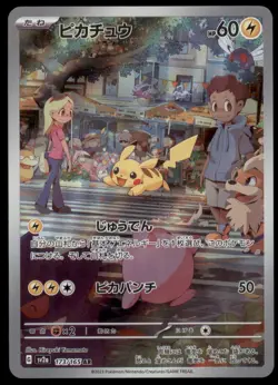 Pikachu 173/165 Pokemon Card 151 AR 2023 Japanese Pokemon Card - Image 3