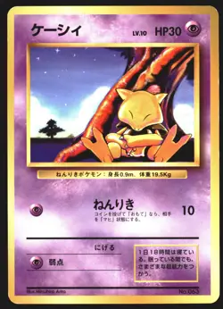 Abra No. 063 No Rarity Base Set 1996 Japanese Pokemon Card - Image 1