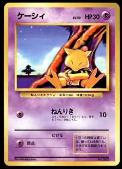 Abra No. 063 No Rarity Base Set 1996 Japanese Pokemon Card - Image 5