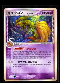 Ninetales 030/068 EX Dragon Frontiers Holo 1st ED 2006 Japanese Pokemon Card - Image 3