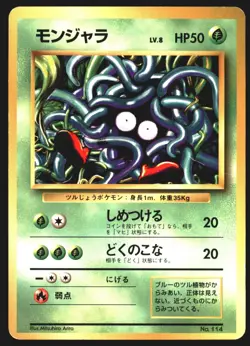 Tangela No. 114 No Rarity Base Set 1996 Japanese Pokemon Card - Image 1