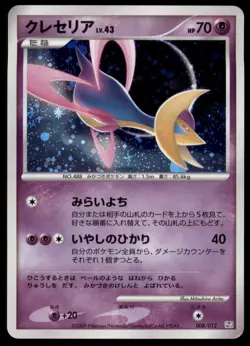 Cresselia 008/012 Regigigas LV.X Collection Pack Holo 2009 Japanese Pokemon Card - Image 1