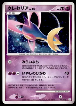 Cresselia 008/012 Regigigas LV.X Collection Pack Holo 2009 Japanese Pokemon Card - Image 3