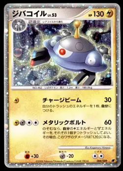 Magnezone 004/009 Movie Commemoration Promo Holo 2008 Japanese Pokemon Card - Image 1