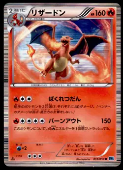 Charizard 012/059 Freeze Bolt Holo 1st ED 2012 Japanese Pokemon Card - Image 1