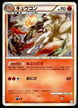 Ninetales 013/070 SoulSilver Collection Holo 1st ED 2009 Japanese Pokemon Card - Image 1