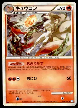 Ninetales 013/070 SoulSilver Collection Holo 1st ED 2009 Japanese Pokemon Card - Image 3