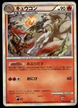 Ninetales 013/070 SoulSilver Collection Holo 1st ED 2009 Japanese Pokemon Card - Image 5