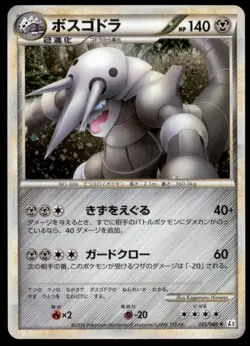 Aggron 055/080 Clash at the Summit Holo 2010 Japanese Pokemon Card - Image 1