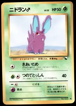 Nidoran No. 032 Vending Series 1 1998 Japanese Pokemon Card - Image 1