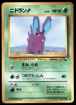 Nidoran No. 032 Vending Series 1 1998 Japanese Pokemon Card - Image 3
