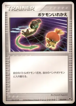 Switch 016/019 Movie VS Pack 2004 Japanese Pokemon Card - Image 1