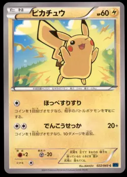 Pikachu 022/060 Collection X 2013 Japanese Pokemon Card - Image 1