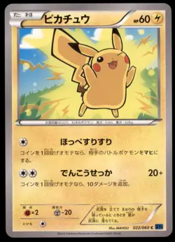Pikachu 022/060 Collection X 2013 Japanese Pokemon Card - Image 3