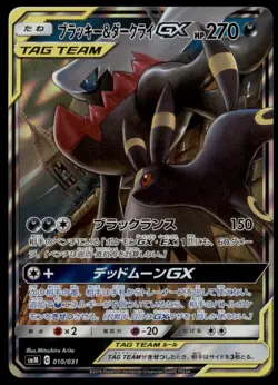 Umbreon & Darkrai GX 010/031 Tag Team Starter Set 2019 Japanese Pokemon Card - Image 3