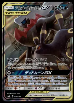 Umbreon & Darkrai GX 010/031 Tag Team Starter Set 2019 Japanese Pokemon Card - Image 5