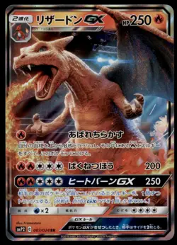 Charizard GX 007/024 Detective Pikachu 2019 Japanese Pokemon Card - Image 1