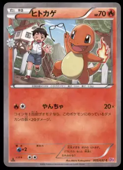Charmander 003/032 Pokekyun Collection 1st ED 2016 Japanese Pokemon Card - Image 1