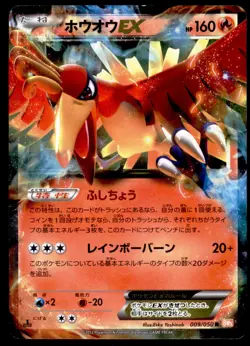 Ho-Oh EX 009/050 Dragon Blade 1st ED 2012 Japanese Pokemon Card - Image 1