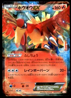 Ho-Oh EX 009/050 Dragon Blade 1st ED 2012 Japanese Pokemon Card - Image 3