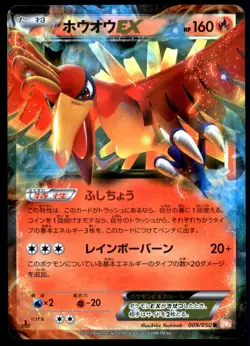Ho-Oh EX 009/050 Dragon Blade 1st ED 2012 Japanese Pokemon Card - Image 5