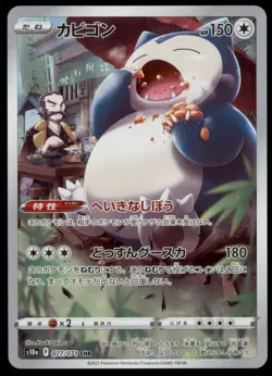Snorlax 077/071 Dark Phantasma Full Art 2022 Japanese Pokemon Card - Image 1