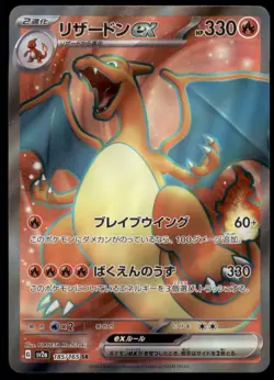 Charizard ex 185/165 Pokemon Card 151 Super Rare 2023 Japanese Pokemon Card - Image 1
