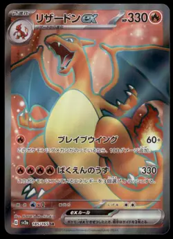Charizard ex 185/165 Pokemon Card 151 Super Rare 2023 Japanese Pokemon Card - Image 3