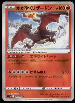 Radiant Charizard 015/172 VSTAR Universe 2022 Japanese Pokemon Card - Image 1