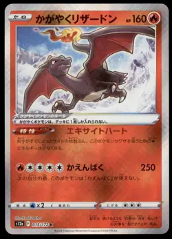 Radiant Charizard 015/172 VSTAR Universe 2022 Japanese Pokemon Card - Image 3
