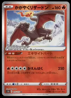 Radiant Charizard 015/172 VSTAR Universe 2022 Japanese Pokemon Card - Image 5