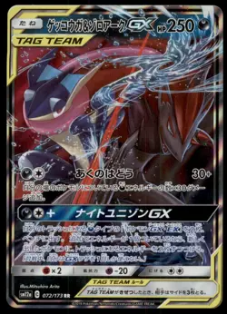 Greninja & Zoroark GX 072/173 Tag Team GX All Stars 2019 Japanese Pokemon Card - Image 1