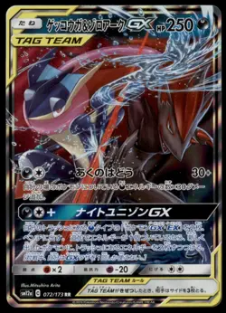 Greninja & Zoroark GX 072/173 Tag Team GX All Stars 2019 Japanese Pokemon Card - Image 3