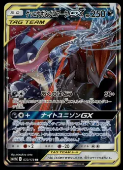 Greninja & Zoroark GX 072/173 Tag Team GX All Stars 2019 Japanese Pokemon Card - Image 5