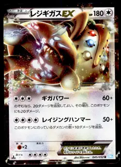Regigigas EX 045/052 Hail Blizzard Holo 1st ED 2011 Japanese Pokemon Card - Image 1