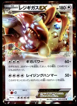 Regigigas EX 045/052 Hail Blizzard Holo 1st ED 2011 Japanese Pokemon Card - Image 3
