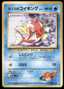 Misty's Magikarp No. 129 Gym 2 Challenge 1999 Japanese Pokemon Card - Image 1