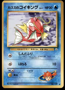 Misty's Magikarp No. 129 Gym 2 Challenge 1999 Japanese Pokemon Card - Image 3
